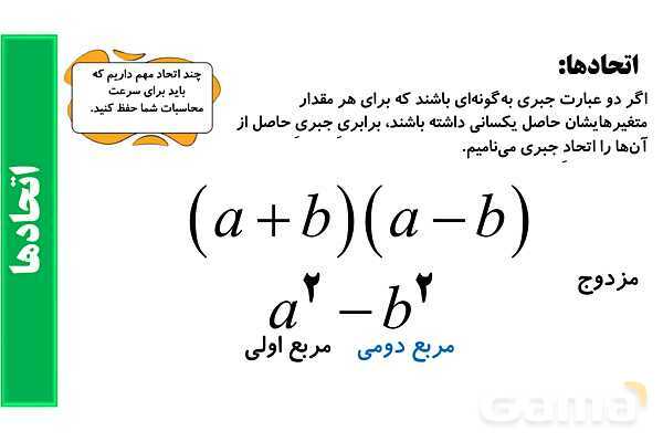 پاورپوینت گویا کردن مخرج کسرها، عبارت ها و اتحادهای جبری- پیش نمایش