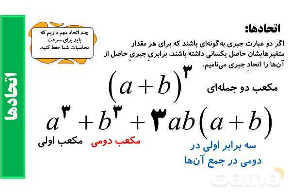 پاورپوینت گویا کردن مخرج کسرها، عبارت ها و اتحادهای جبری- پیش نمایش
