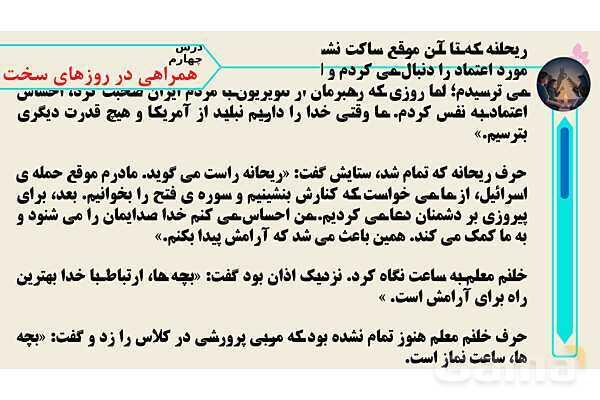 پاورپوینت درس 4: همراهی در روزهای سخت | کتاب از ایرانمان دفاع می‌کنیم دوره دوم دبستان- پیش نمایش