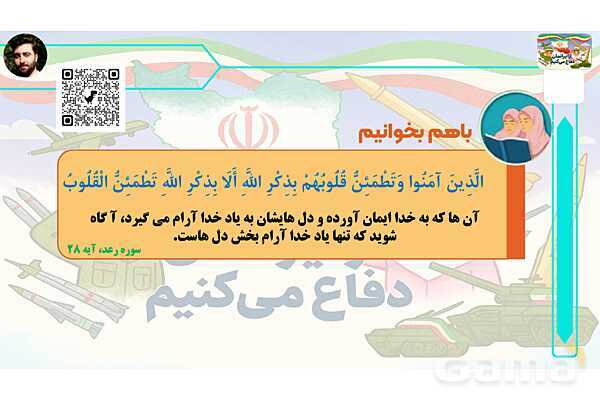 پاورپوینت درس 4: همراهی در روزهای سخت | کتاب از ایرانمان دفاع می‌کنیم دوره دوم دبستان- پیش نمایش