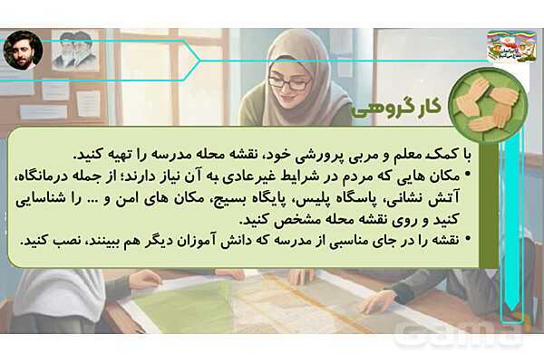 پاورپوینت درس 4: همراهی در روزهای سخت | کتاب از ایرانمان دفاع می‌کنیم دوره دوم دبستان- پیش نمایش