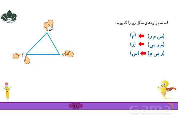 پاورپویت فصل 4 ریاضی چهارم: اندازه گیری زاویه، زمان و طول- پیش نمایش