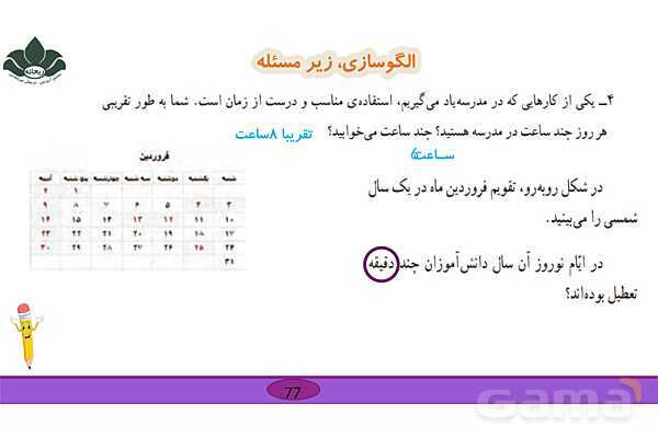 پاورپویت فصل 4 ریاضی چهارم: اندازه گیری زاویه، زمان و طول- پیش نمایش