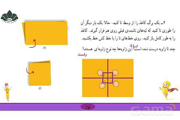 پاورپویت فصل 4 ریاضی چهارم: اندازه گیری زاویه، زمان و طول- پیش نمایش