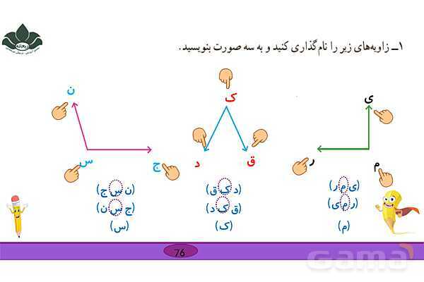 پاورپویت فصل 4 ریاضی چهارم: اندازه گیری زاویه- پیش نمایش