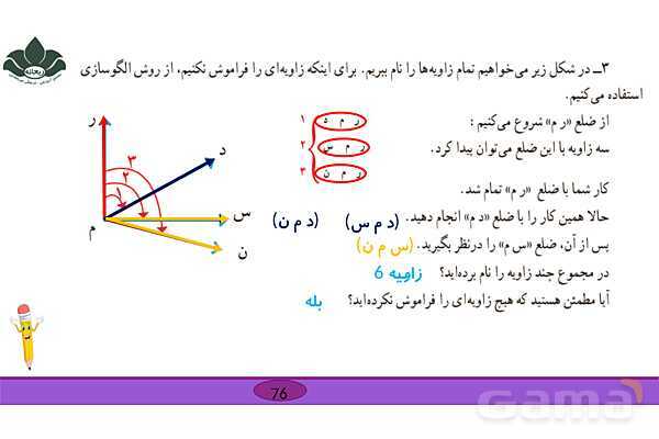 پاورپویت فصل 4 ریاضی چهارم: اندازه گیری زاویه- پیش نمایش