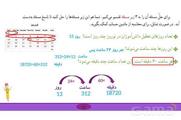 پاورپویت فصل 4 ریاضی چهارم: اندازه گیری زاویه- پیش نمایش