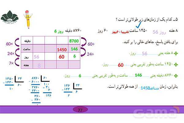 پاورپویت فصل 4 ریاضی چهارم: اندازه گیری زاویه- پیش نمایش