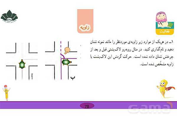 پاورپویت فصل 4 ریاضی چهارم: اندازه گیری زاویه- پیش نمایش