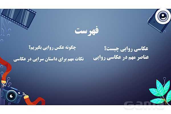 پاورپوینت هنرهای تجسمی: عکاسی روایی- پیش نمایش