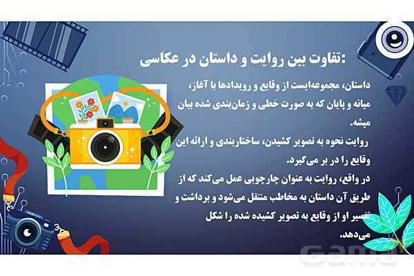 پاورپوینت هنرهای تجسمی: عکاسی روایی- پیش نمایش