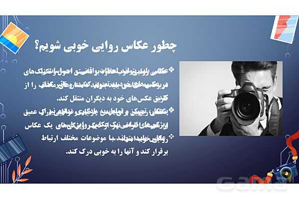 پاورپوینت هنرهای تجسمی: عکاسی روایی- پیش نمایش