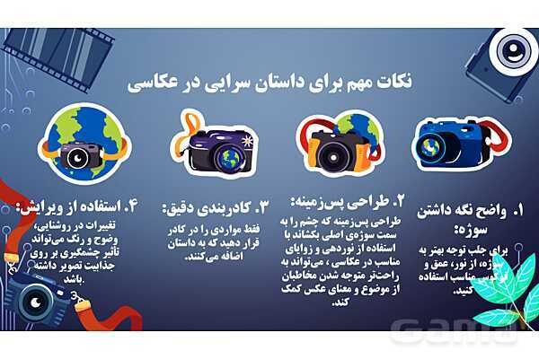 پاورپوینت هنرهای تجسمی: عکاسی روایی- پیش نمایش