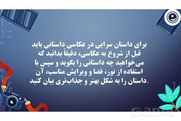 پاورپوینت هنرهای تجسمی: عکاسی روایی- پیش نمایش