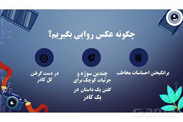 پاورپوینت هنرهای تجسمی: عکاسی روایی- پیش نمایش