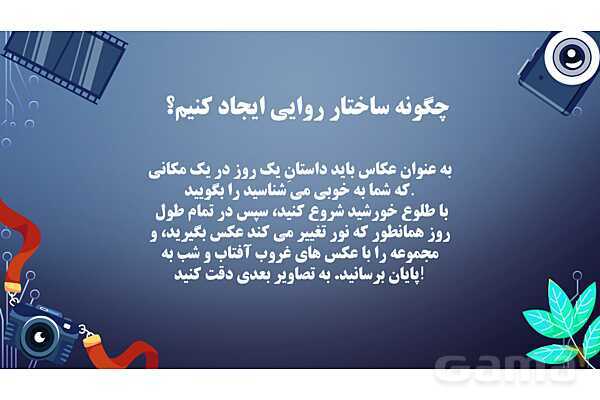 پاورپوینت هنرهای تجسمی: عکاسی روایی- پیش نمایش