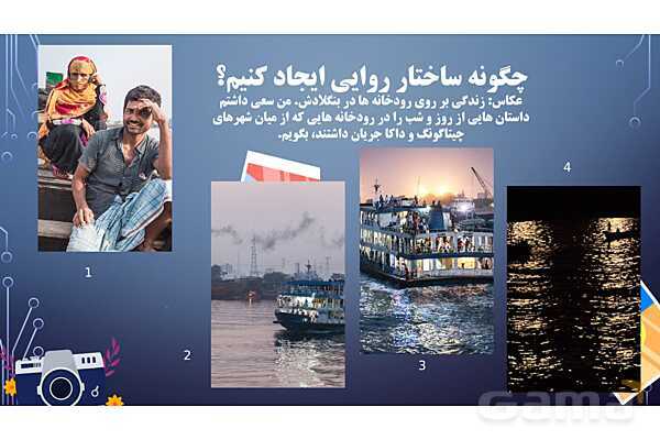 پاورپوینت هنرهای تجسمی: عکاسی روایی- پیش نمایش