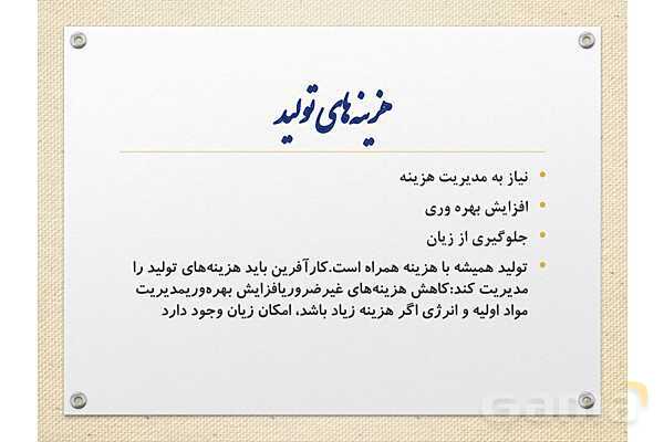 پاورپوینت آموزشی درس 1 اقتصاد (کسب و کار و کارآفرینی)- پیش نمایش