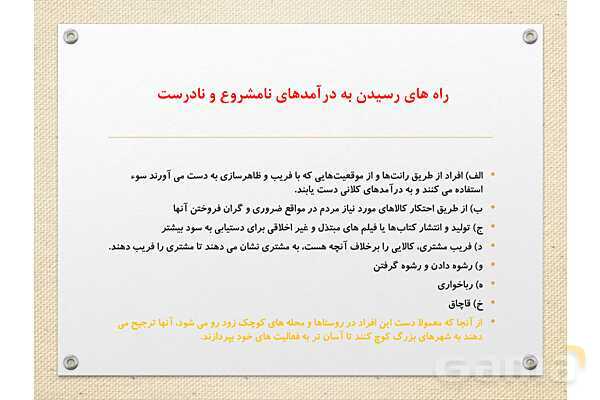 پاورپوینت آموزشی درس 1 اقتصاد (کسب و کار و کارآفرینی)- پیش نمایش