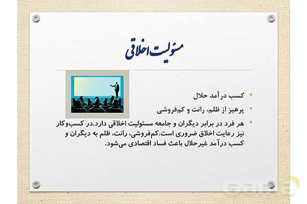 پاورپوینت آموزشی درس 1 اقتصاد (کسب و کار و کارآفرینی)- پیش نمایش