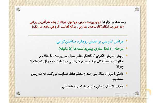 پاورپوینت آموزشی درس 1 اقتصاد (کسب و کار و کارآفرینی)- پیش نمایش