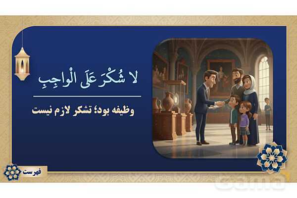 پاورپوینت درس هشتم عربی پایه نهم چاپ 1404- پیش نمایش