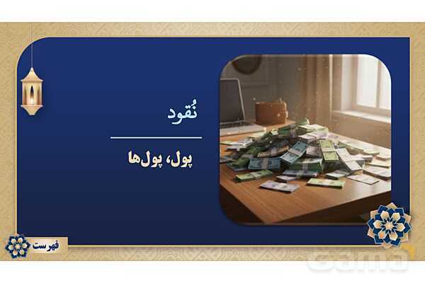 پاورپوینت درس هشتم عربی پایه نهم چاپ 1404- پیش نمایش