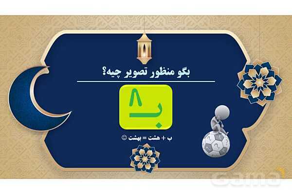 پاورپوینت درس هشتم عربی پایه نهم چاپ 1404- پیش نمایش