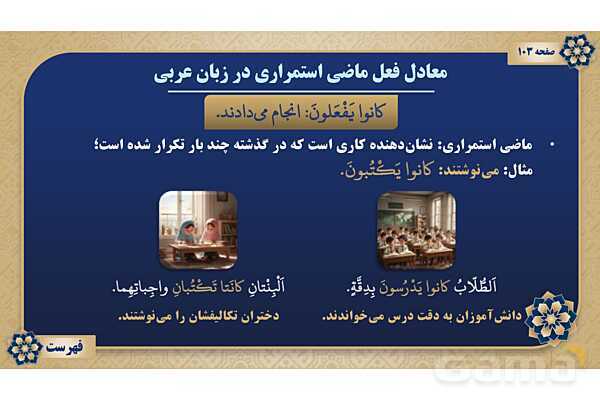 پاورپوینت درس هشتم عربی پایه نهم چاپ 1404- پیش نمایش