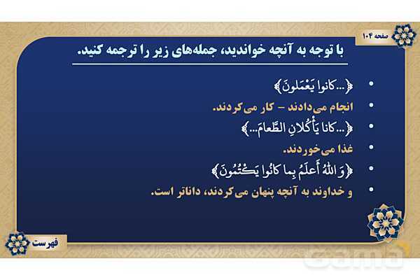 پاورپوینت درس هشتم عربی پایه نهم چاپ 1404- پیش نمایش