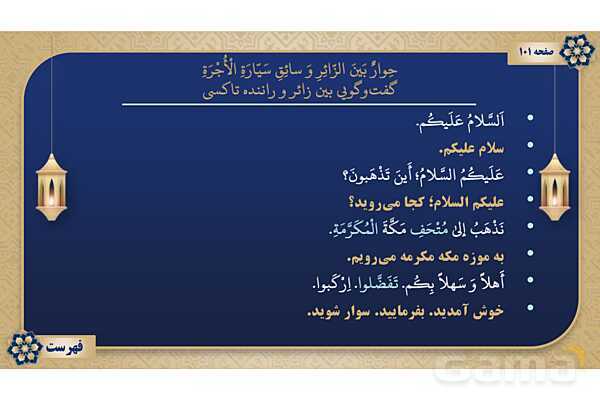 پاورپوینت درس هشتم عربی پایه نهم چاپ 1404- پیش نمایش