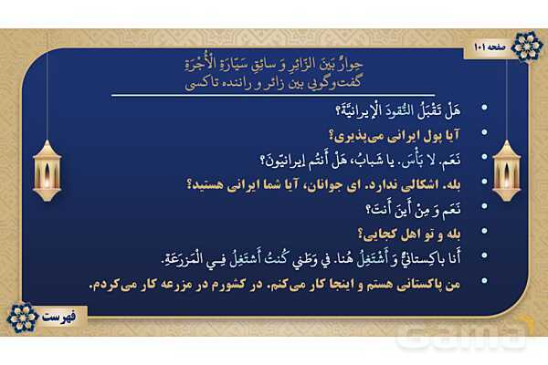 پاورپوینت درس هشتم عربی پایه نهم چاپ 1404- پیش نمایش