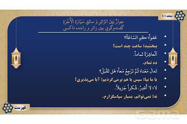 پاورپوینت درس هشتم عربی پایه نهم چاپ 1404- پیش نمایش