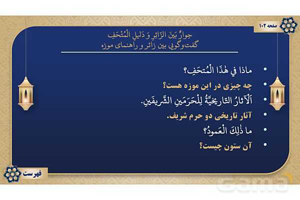 پاورپوینت درس هشتم عربی پایه نهم چاپ 1404- پیش نمایش