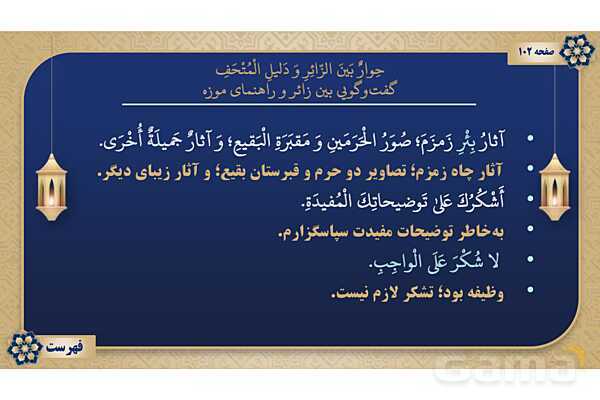 پاورپوینت درس هشتم عربی پایه نهم چاپ 1404- پیش نمایش