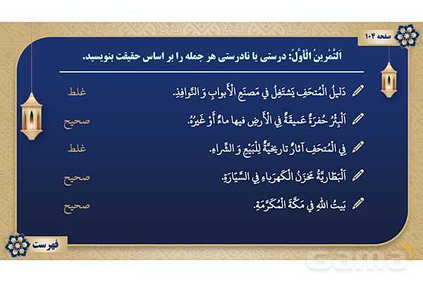 پاورپوینت درس هشتم عربی پایه نهم چاپ 1404- پیش نمایش