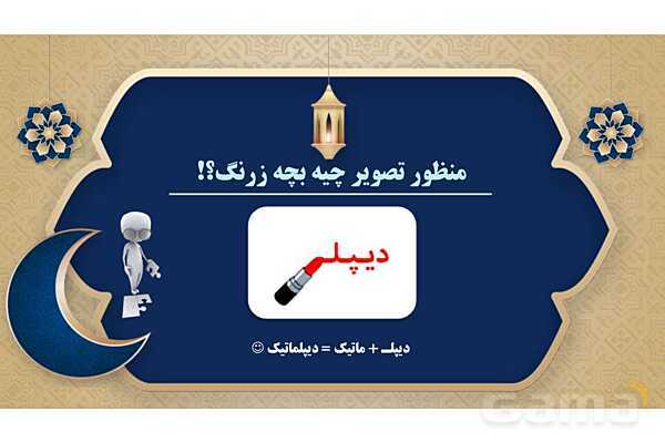 پاورپوینت درس هشتم عربی پایه نهم چاپ 1404- پیش نمایش