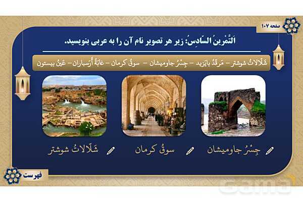 پاورپوینت درس هشتم عربی پایه نهم چاپ 1404- پیش نمایش