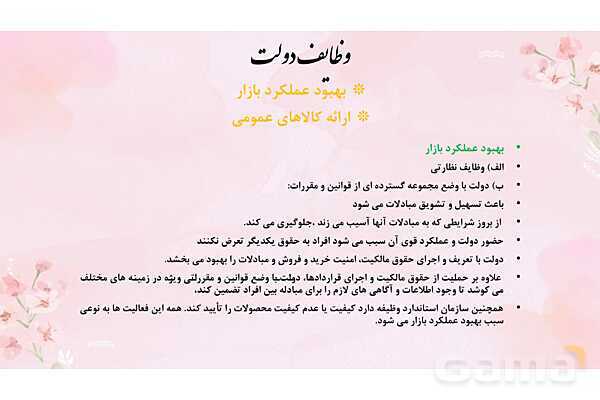 پاورپوینت آموزشی درس 6 اقتصاد (نقش دولت در اقتصاد)- پیش نمایش