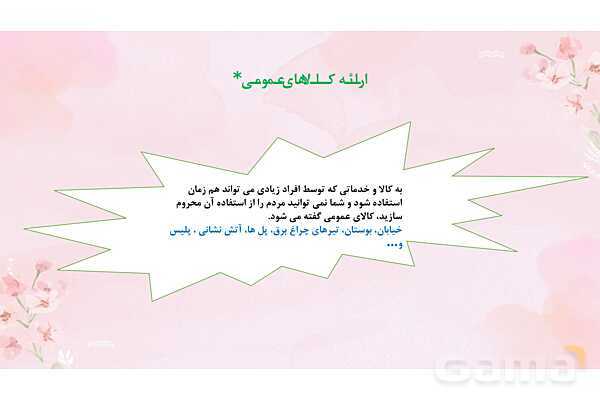 پاورپوینت آموزشی درس 6 اقتصاد (نقش دولت در اقتصاد)- پیش نمایش