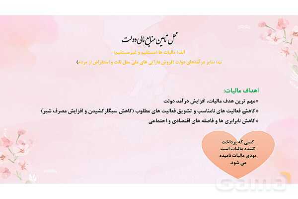 پاورپوینت آموزشی درس 6 اقتصاد (نقش دولت در اقتصاد)- پیش نمایش