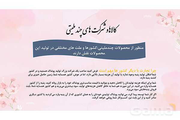 پاورپوینت آموزشی درس 7 اقتصاد (تجارت بین الملل)- پیش نمایش