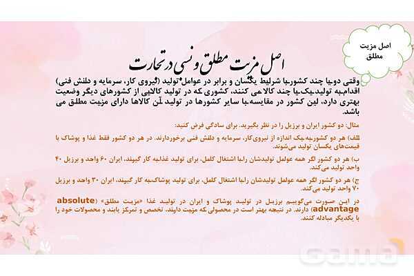 پاورپوینت آموزشی درس 7 اقتصاد (تجارت بین الملل)- پیش نمایش