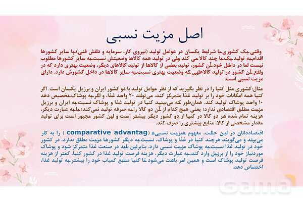 پاورپوینت آموزشی درس 7 اقتصاد (تجارت بین الملل)- پیش نمایش