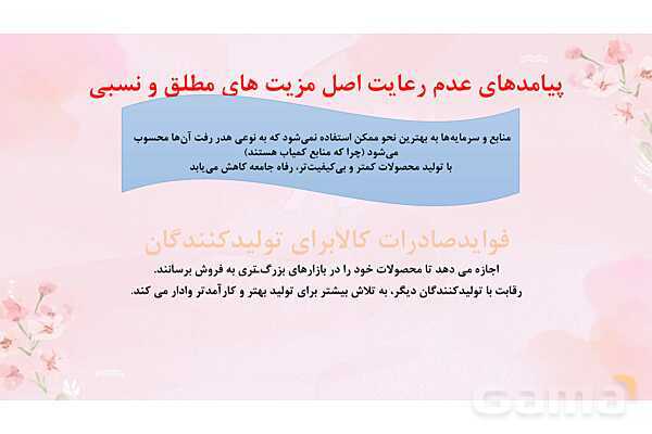 پاورپوینت آموزشی درس 7 اقتصاد (تجارت بین الملل)- پیش نمایش