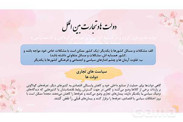 پاورپوینت آموزشی درس 7 اقتصاد (تجارت بین الملل)- پیش نمایش