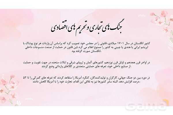 پاورپوینت آموزشی درس 7 اقتصاد (تجارت بین الملل)- پیش نمایش