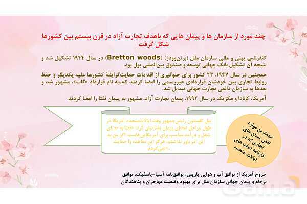 پاورپوینت آموزشی درس 7 اقتصاد (تجارت بین الملل)- پیش نمایش