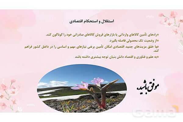 پاورپوینت آموزشی درس 7 اقتصاد (تجارت بین الملل)- پیش نمایش