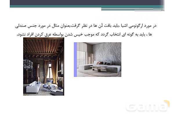 پاورپوینت پودمان 2 درس دانش فنی پایه رشته معماری داخلی: مبانی اصلی رشته معماری داخلی- پیش نمایش